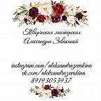 Александра Зевакина